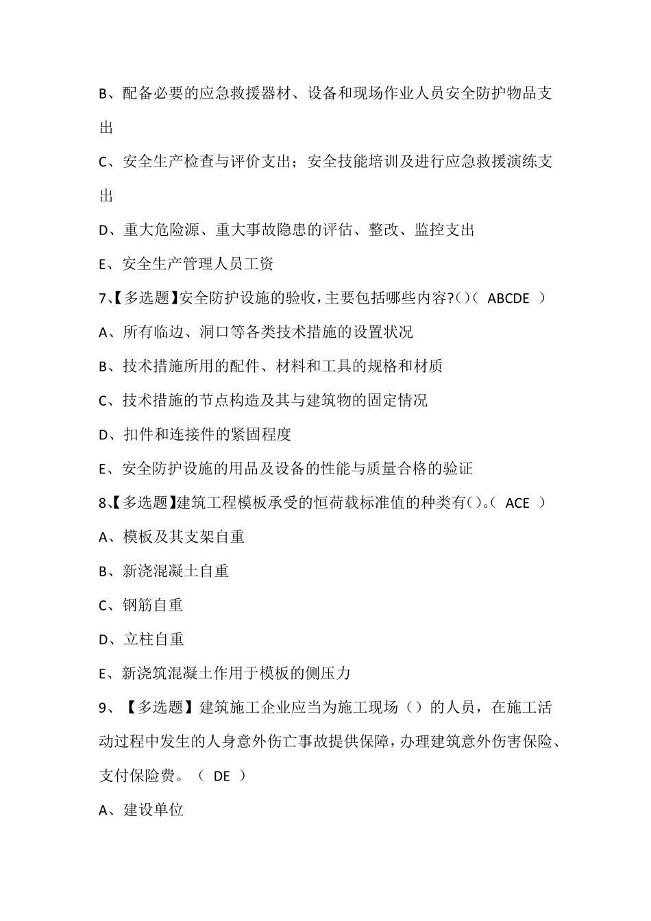 四川省安全员C证试题及解析_第3页