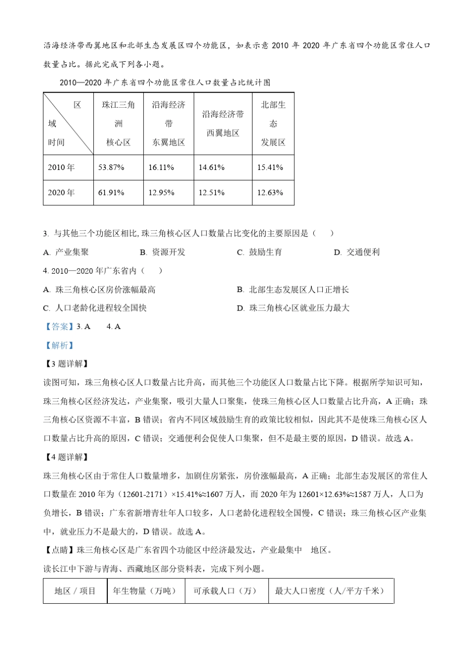 四川省宜宾2022-2023学年高一下学期期中地理试题含解析_第2页