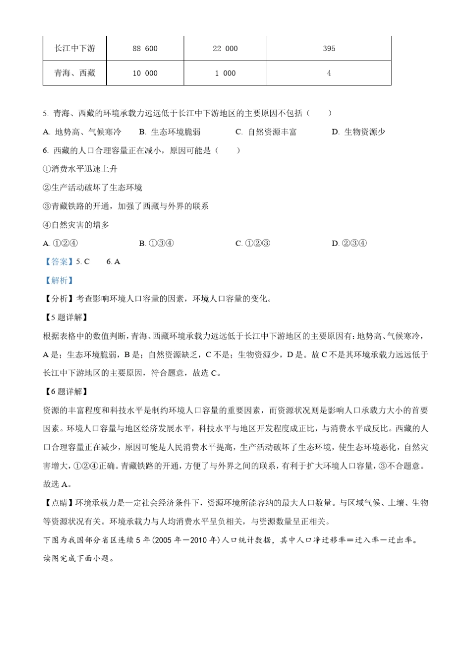 四川省宜宾2022-2023学年高一下学期期中地理试题含解析_第3页