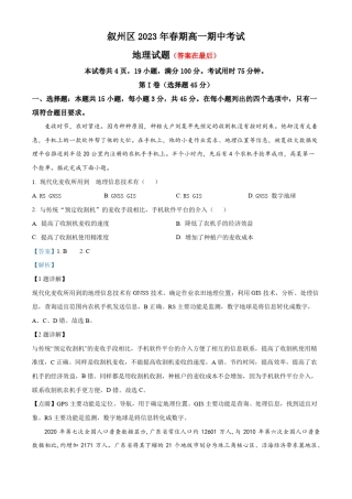 四川省宜宾2022-2023学年高一下学期期中地理试题含解析