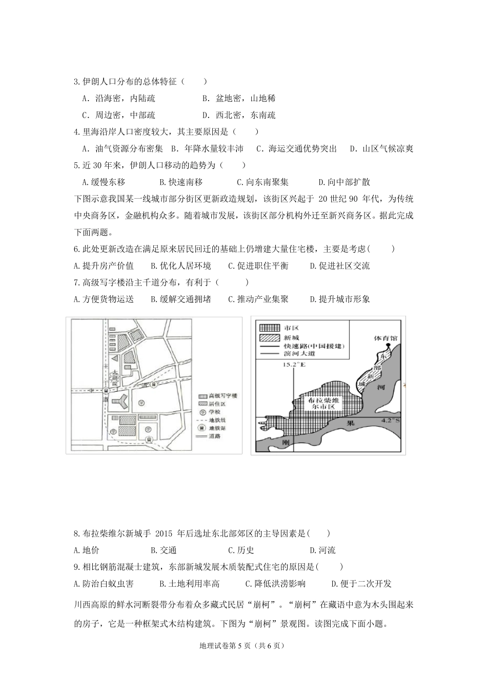四川省广元市2022-2023学年高一下学期期中考试 地理含解析_第2页