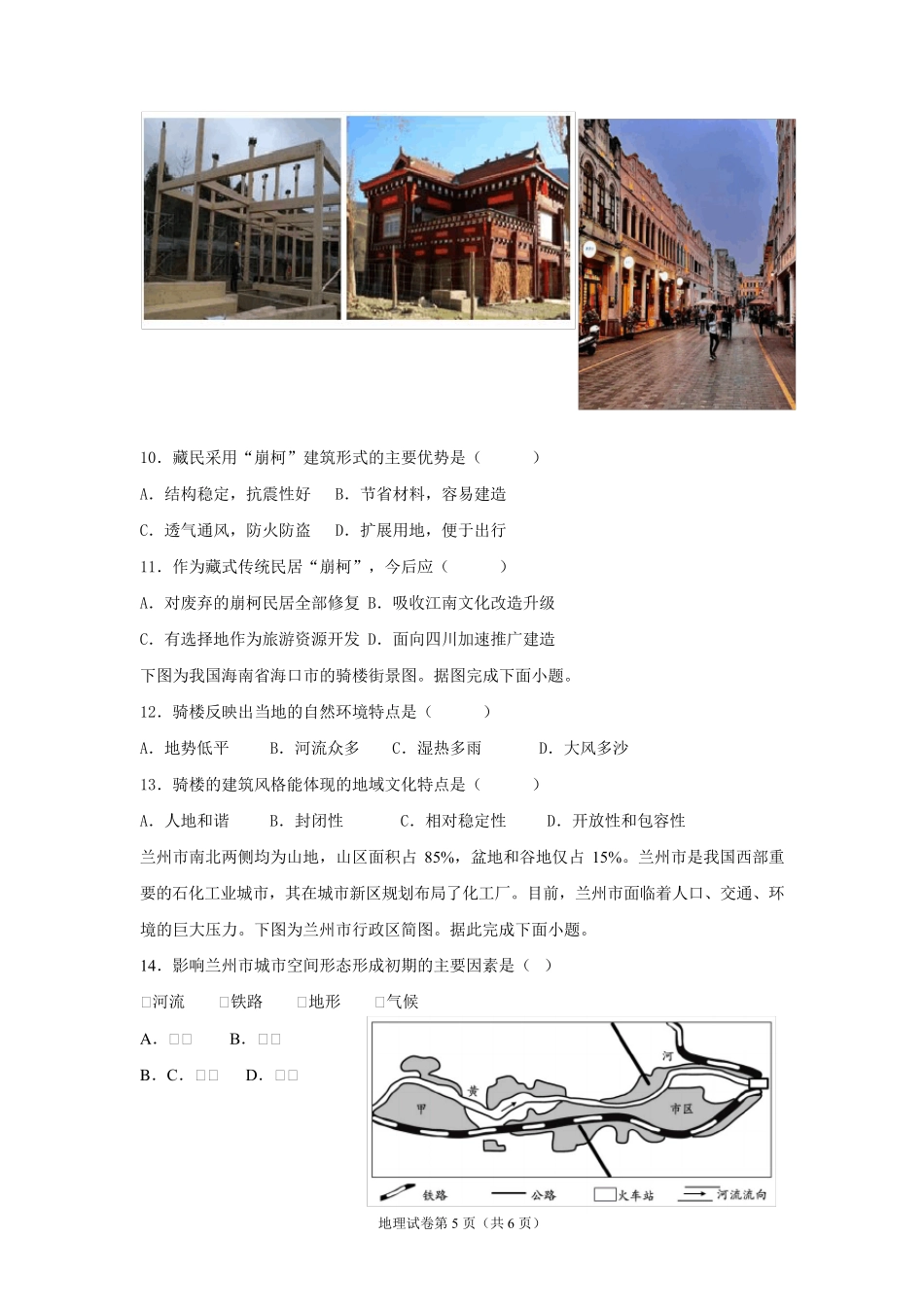 四川省广元市2022-2023学年高一下学期期中考试 地理含解析_第3页