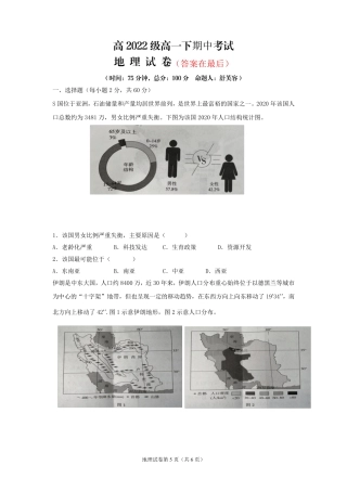 四川省广元市2022-2023学年高一下学期期中考试 地理含解析