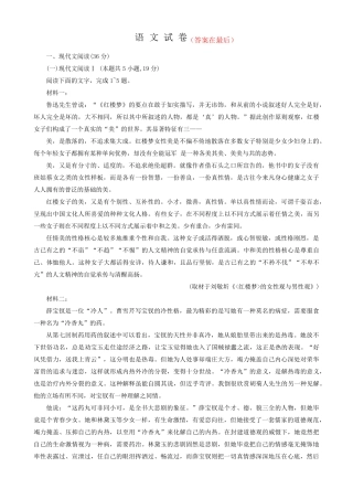 四川省德阳市绵竹2023-2024学年高一下学期6月月考语文试题含答案