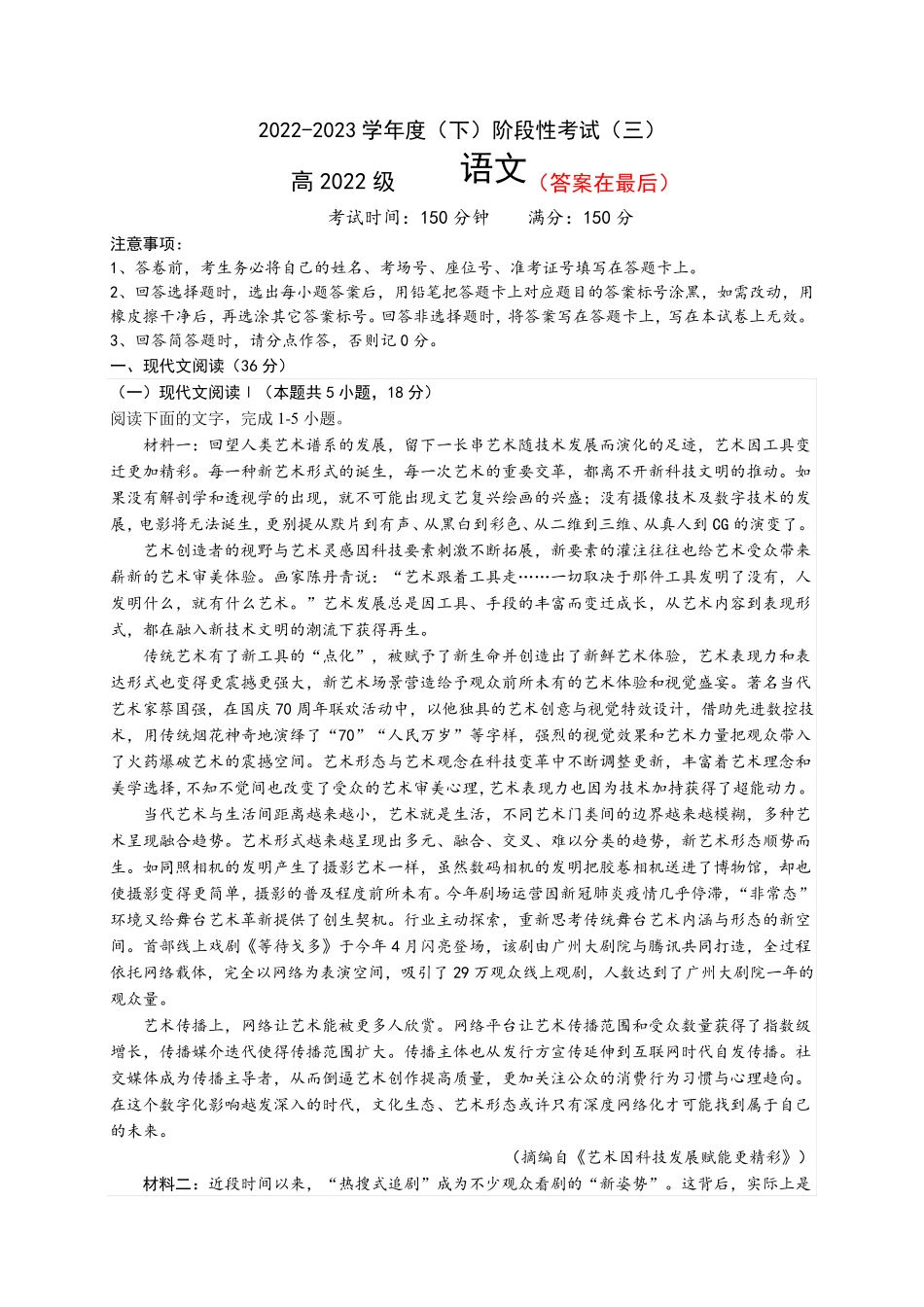 四川省成都2022-2023学年高一下学期6月月考语文试题及答案_第1页