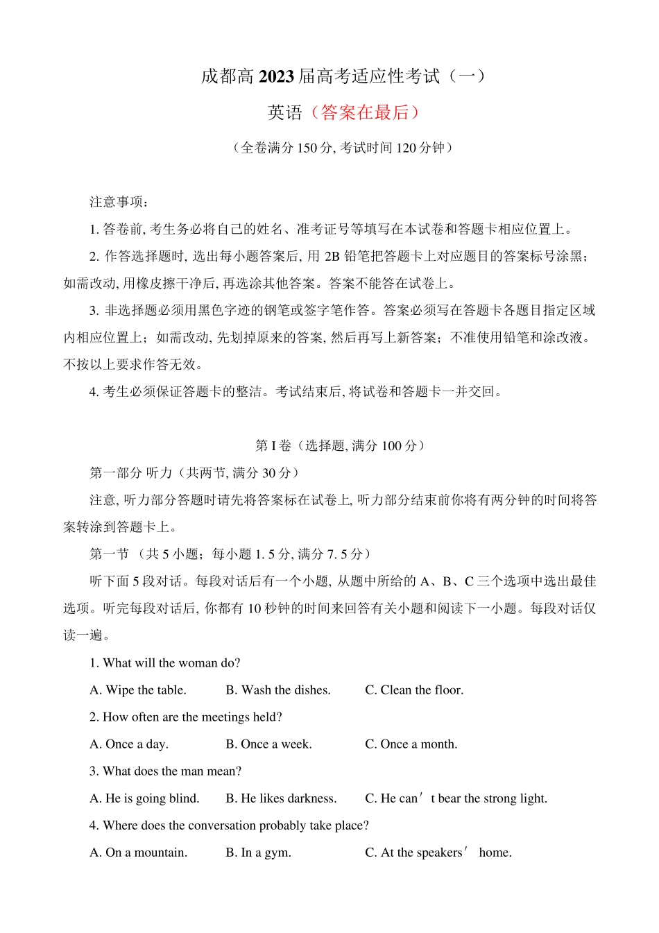 四川省成都2022-2023学年高三下学期高考适应性考试(一)英语试题及答案_第1页