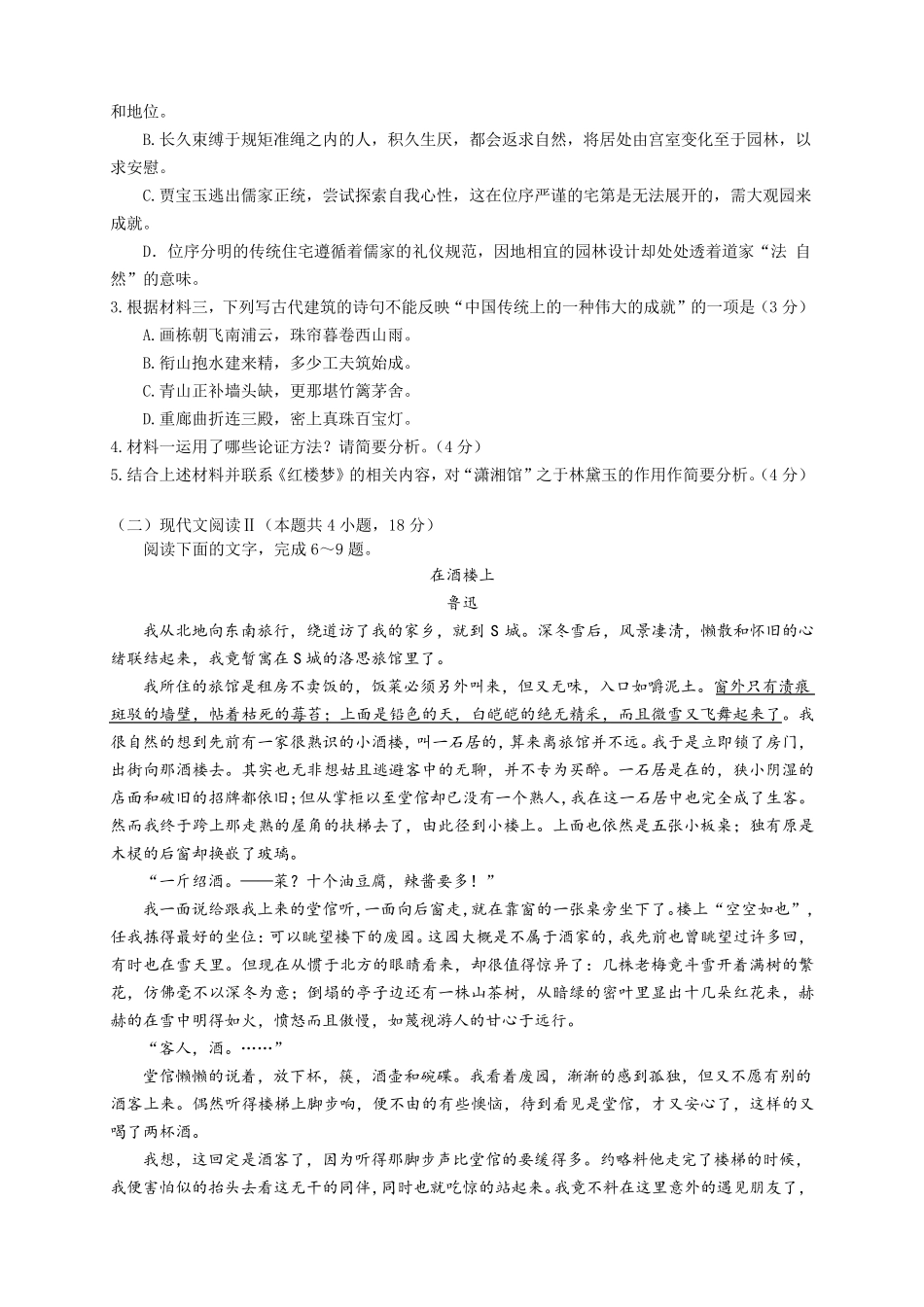 四川省成都市2022-2023学年高一下学期期末考试语文试题及答案_第3页