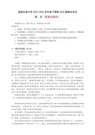 四川省成都市2022-2023学年高一下学期期末考试语文试题及答案
