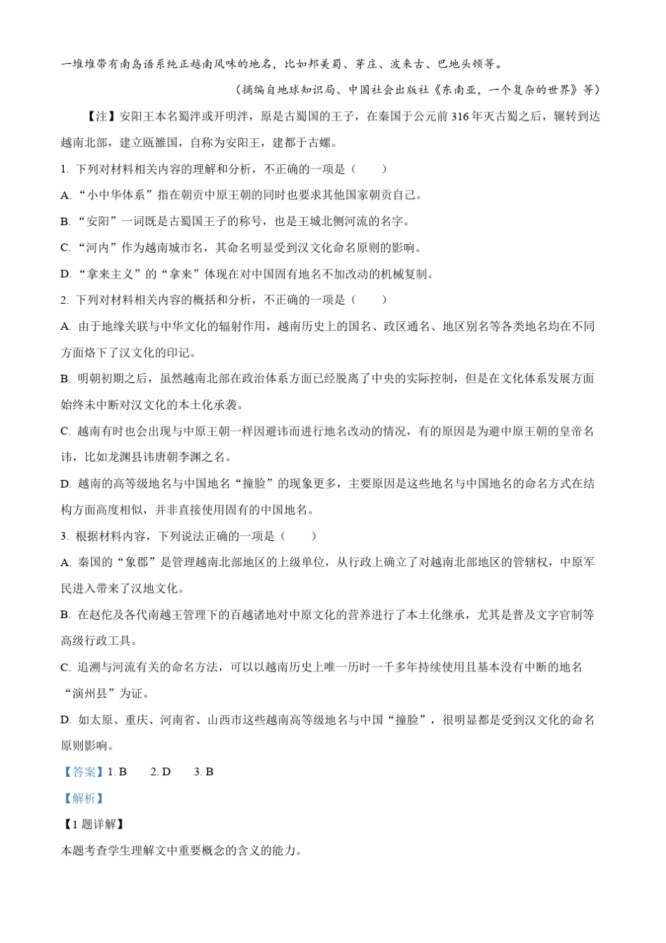 四川省成都市2022-2023学年高三下学期适应性模拟检测语文试题含解析_第3页
