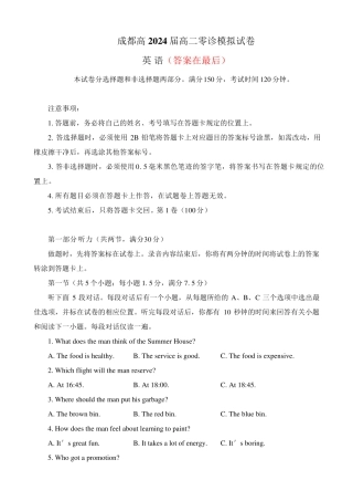 四川省成都市2022-2023学年高二(2024届高三)下学期零诊模拟考试英语试题及答案