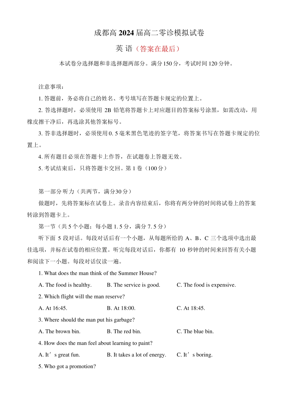 四川省成都市2022-2023学年高二下学期(2024届)零诊模拟考试  英语含答案_第1页