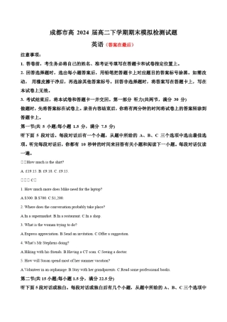 四川省成都市2022-2023学年高二下学期期末模拟检测英语试题含解析