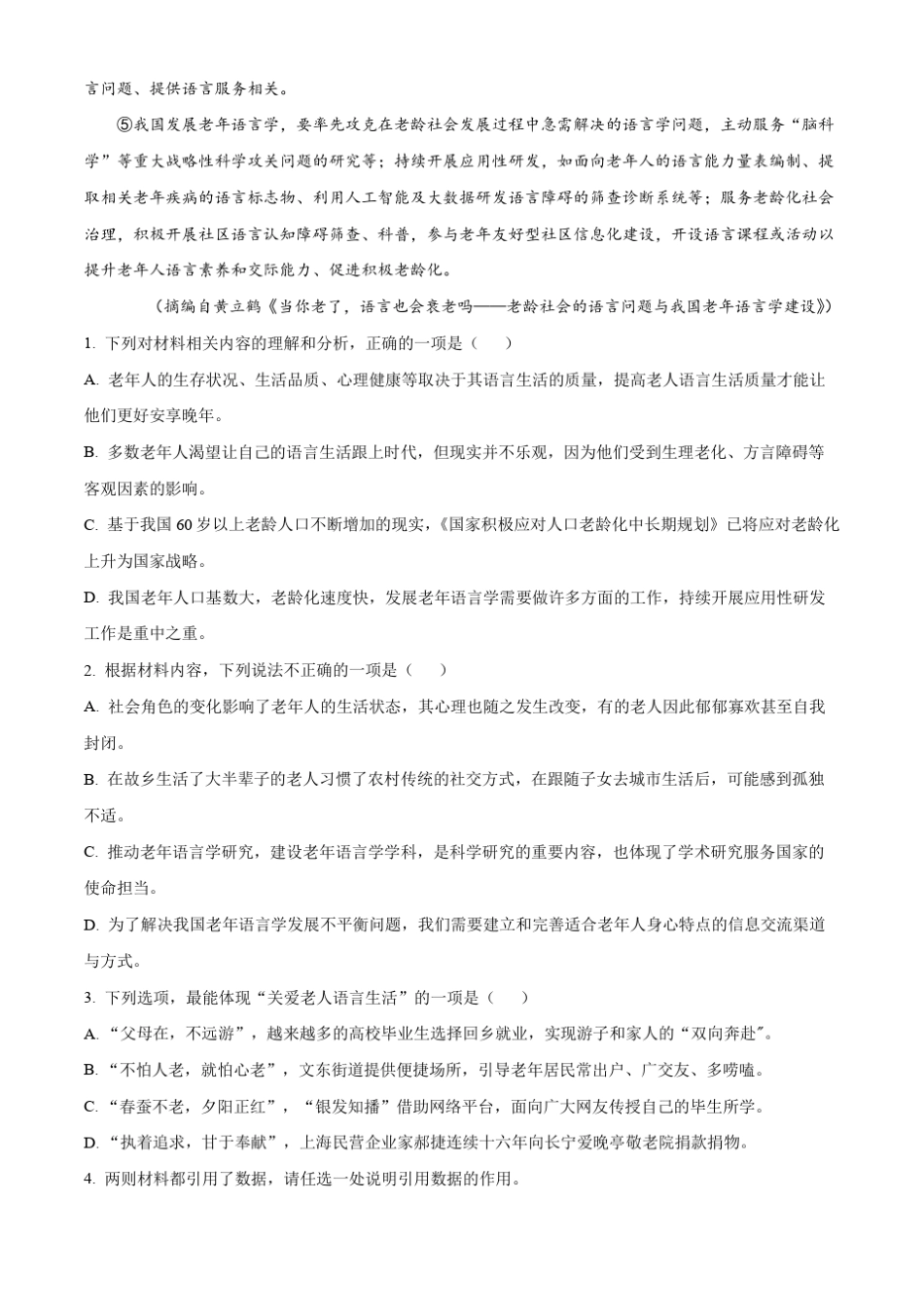 四川省泸州市2022-2023学年高一下学期期末语文试题含解析 (2)_第3页
