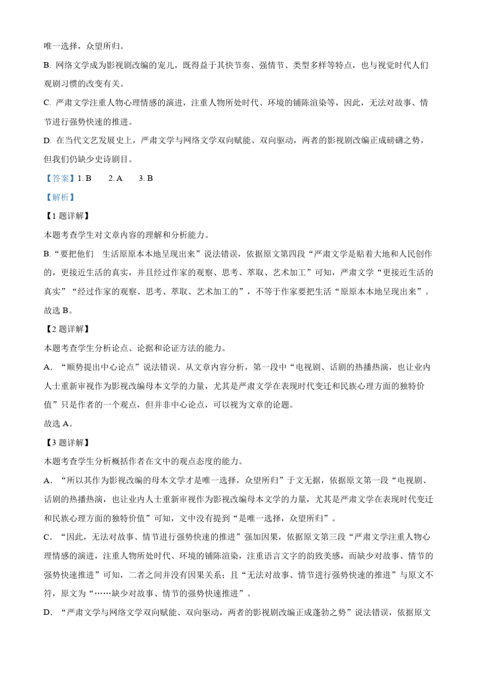 四川省眉山市仁寿县2023-2024学年高三上学期开学检测语文试题含解析_第3页