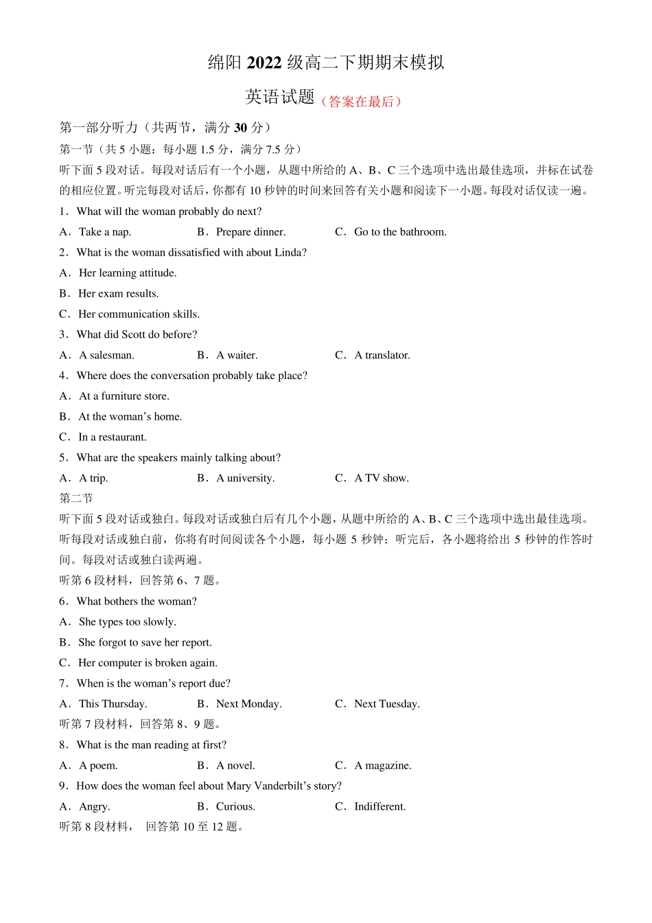 四川省绵阳2023-2024学年高二下学期期末模拟考试 英语含答案_第1页