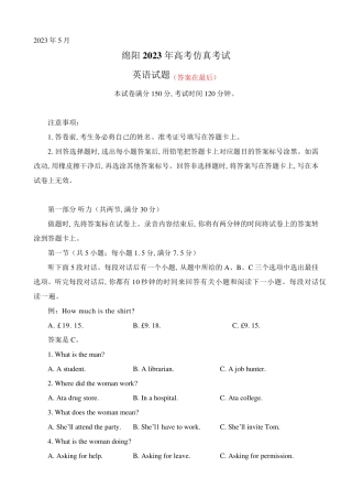 四川省绵阳市2022-2023学年高三下学期5月三模英语试题含答案