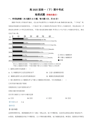 四川省达州市2022-2023学年高一下学期期中地理试题含解析