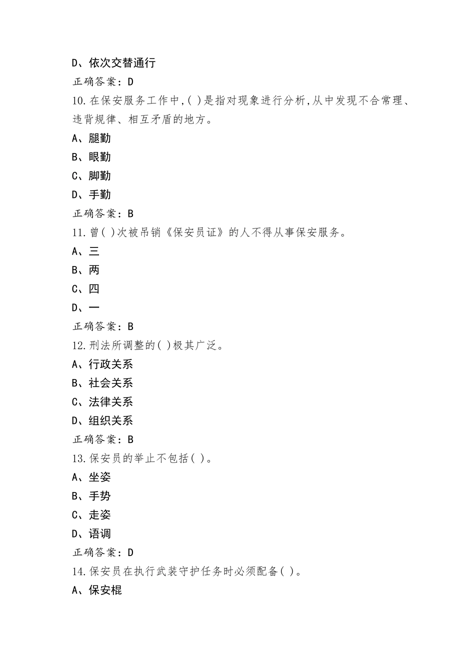 国家保安员试题_第3页