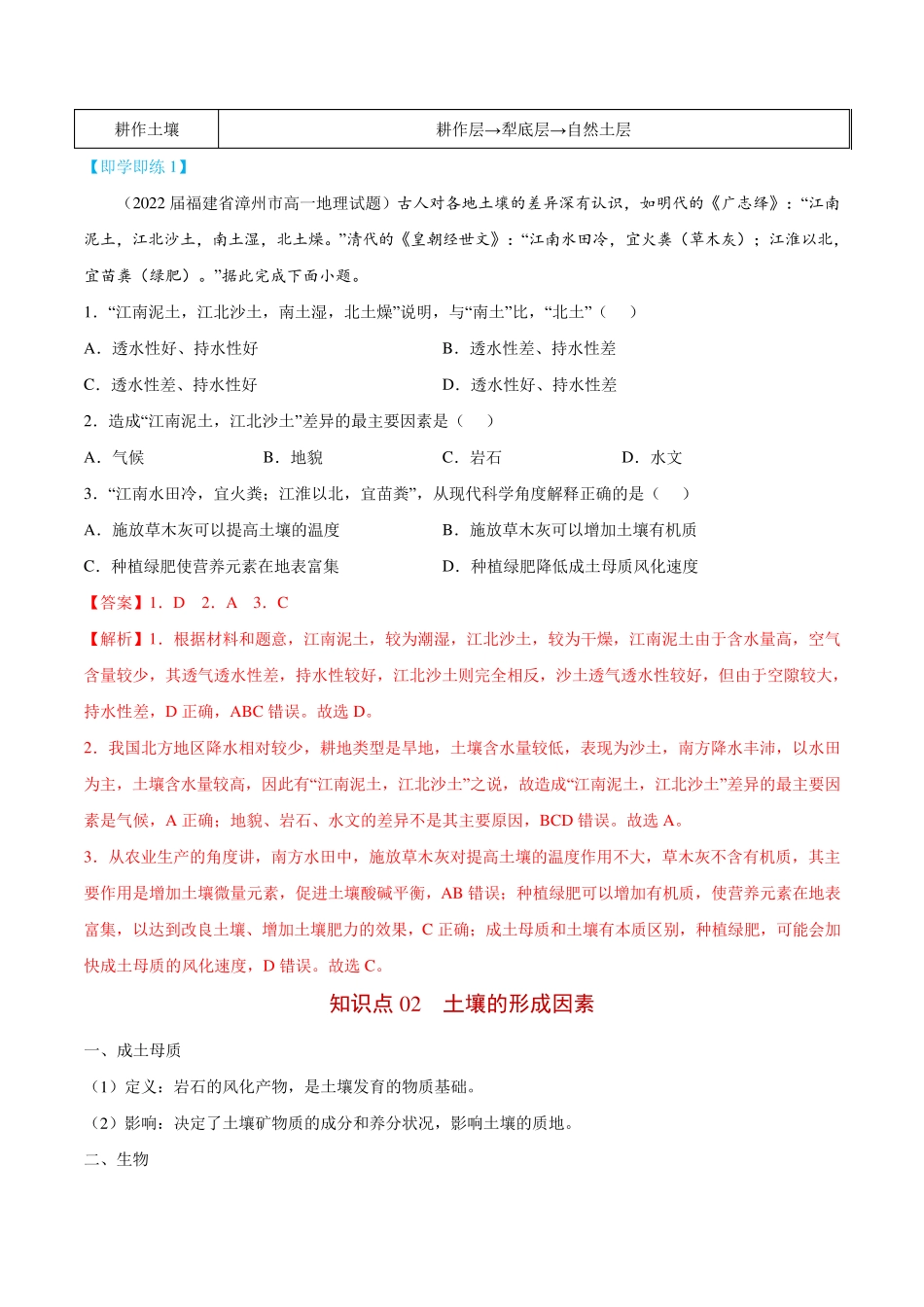 土壤-【教师版】高一地理同步讲义_第3页