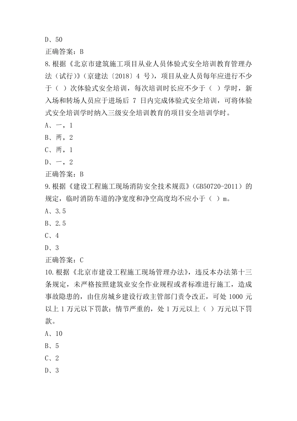 土建类专职安全生产管理人员模考试题与参考答案_第3页