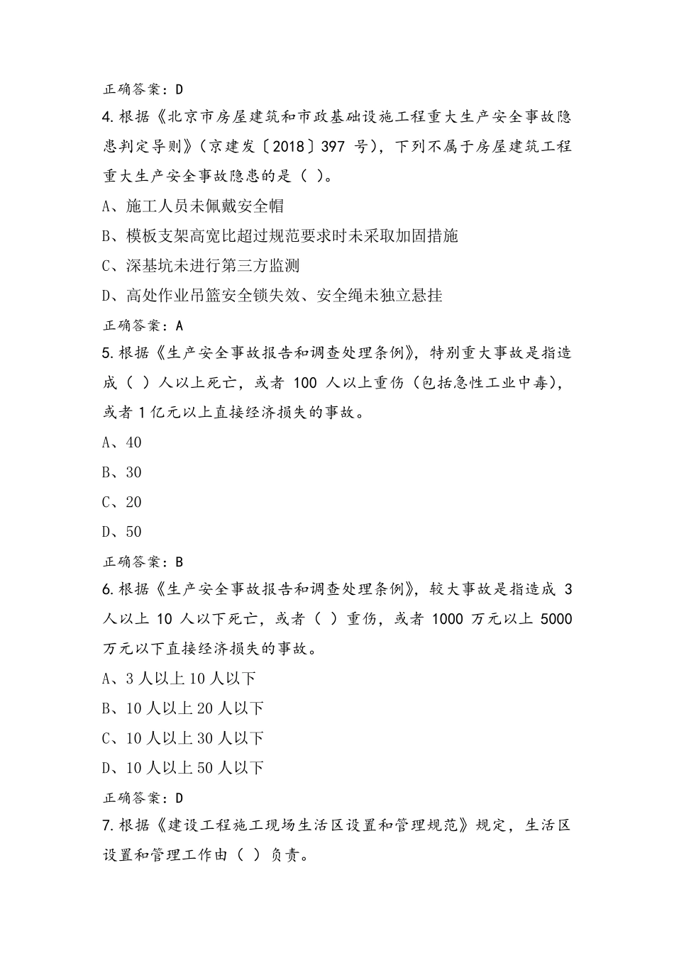 土建类专职安全生产管理人员题库含参考答案_第2页