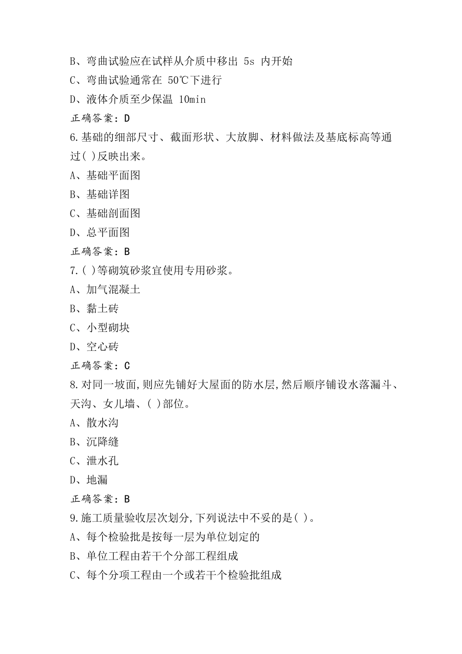 土建质量员练习题(附答案)_第2页