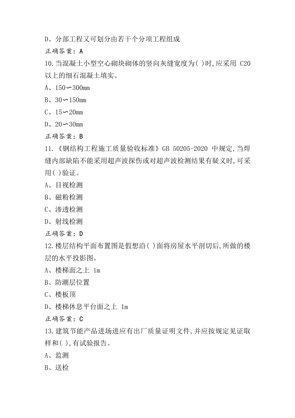 土建质量员练习题(附答案)_第3页