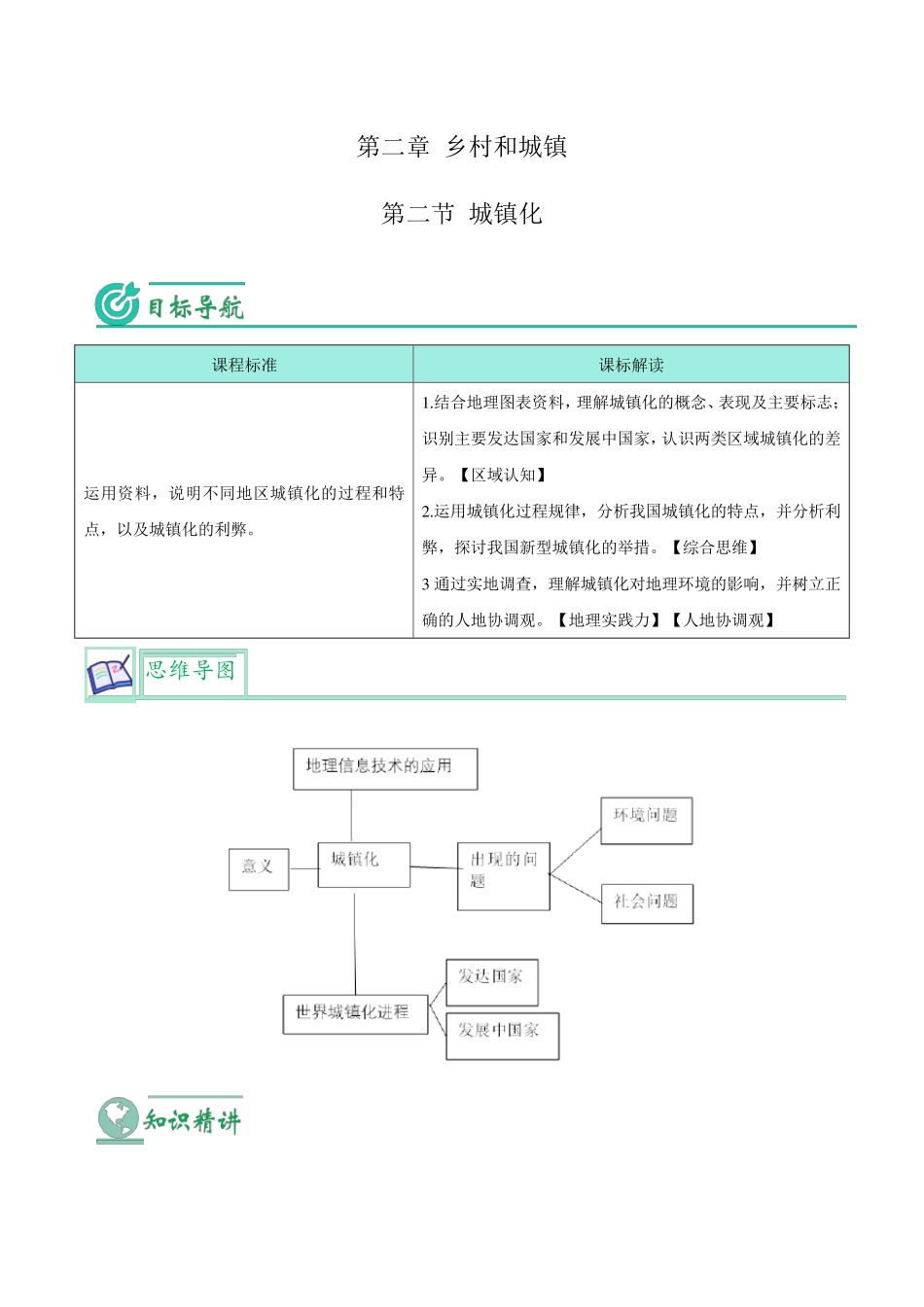 城镇化(教师版)-高一地理同步讲义_第1页