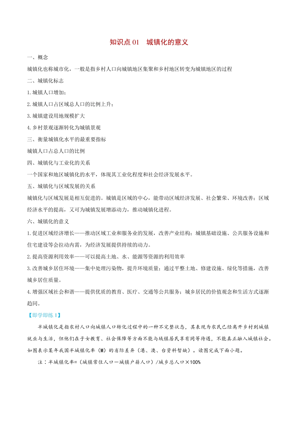 城镇化(教师版)-高一地理同步讲义_第2页