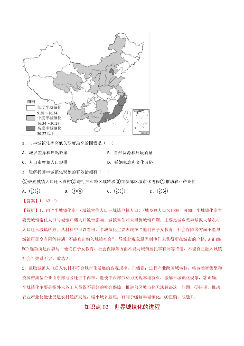 城镇化(教师版)-高一地理同步讲义_第3页