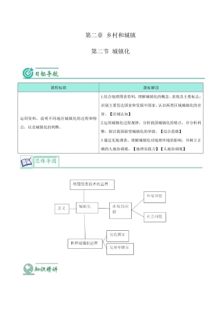 城镇化(教师版)-高一地理同步讲义