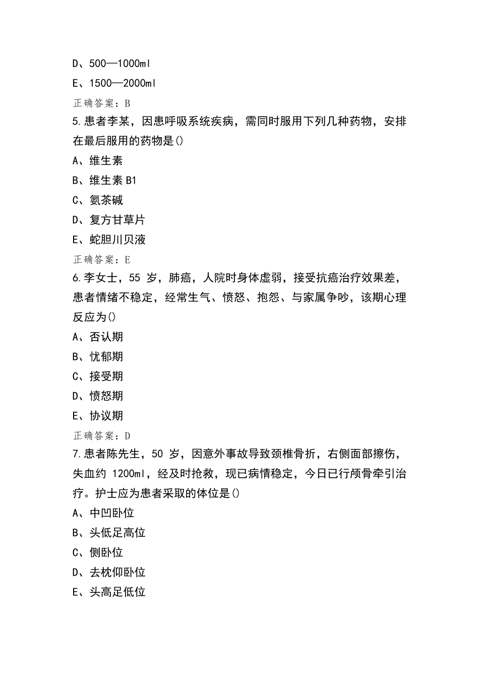 基础护理学指导模拟练习题(含参考答案)_第2页