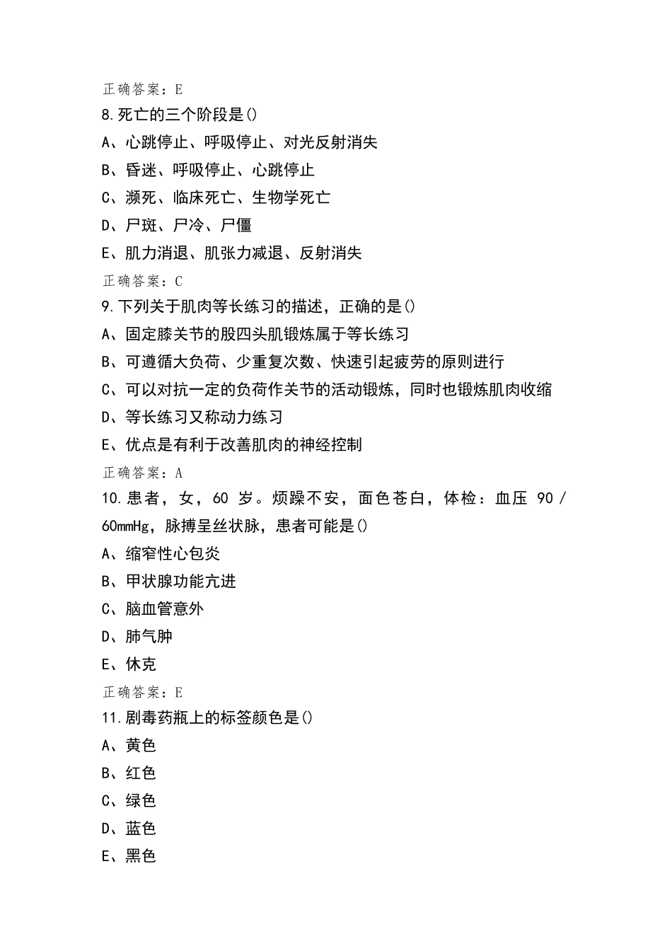 基础护理学指导模拟练习题(含参考答案)_第3页