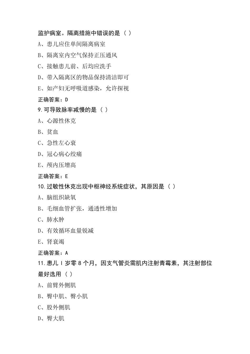 基础护理学指导题库+答案_第3页