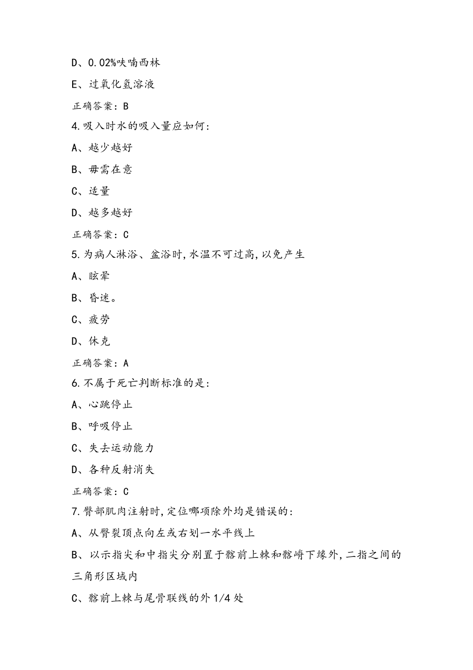 基础护理模拟试题与答案_第2页