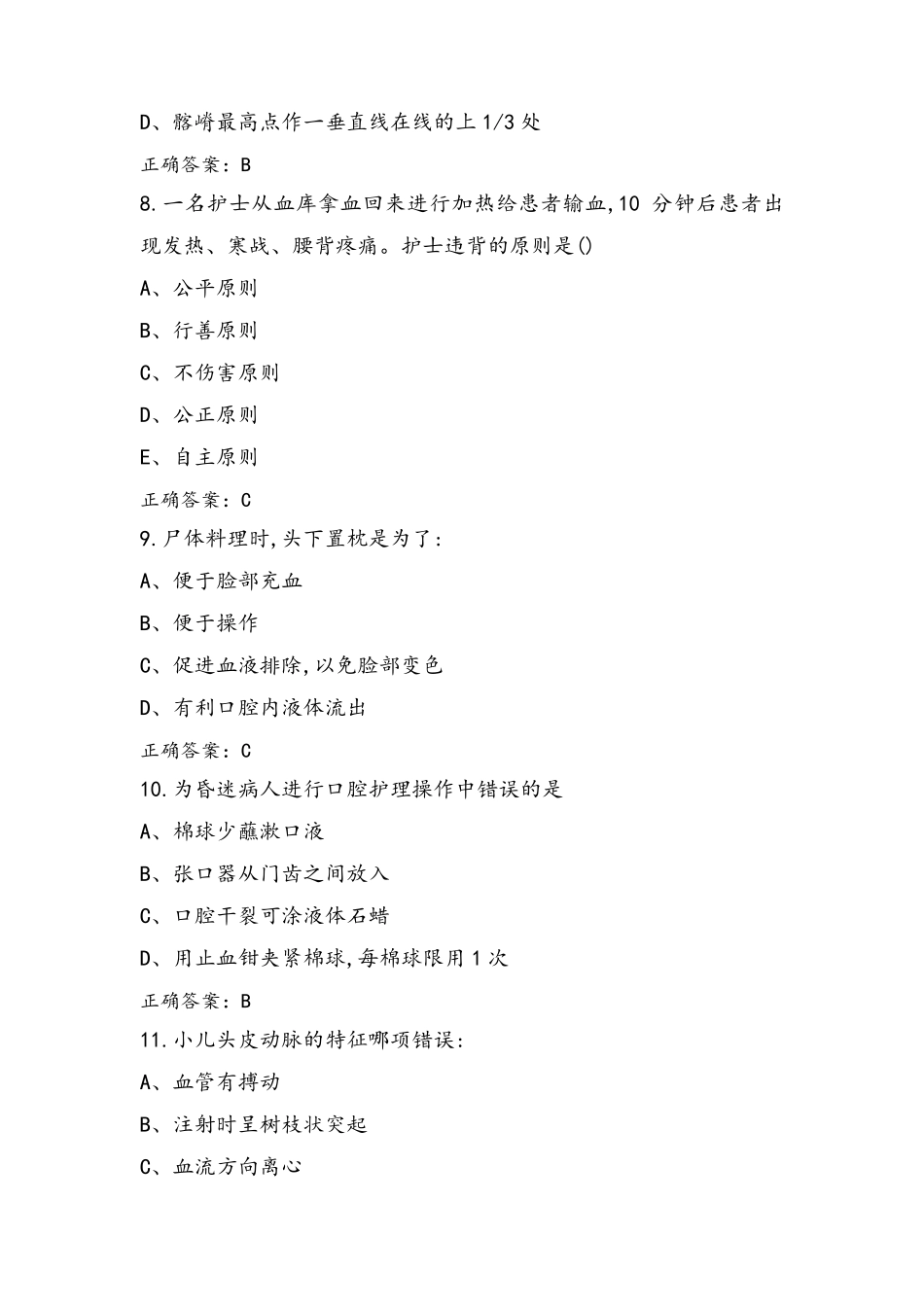 基础护理模拟试题与答案_第3页