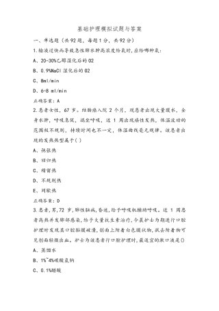 基础护理模拟试题与答案