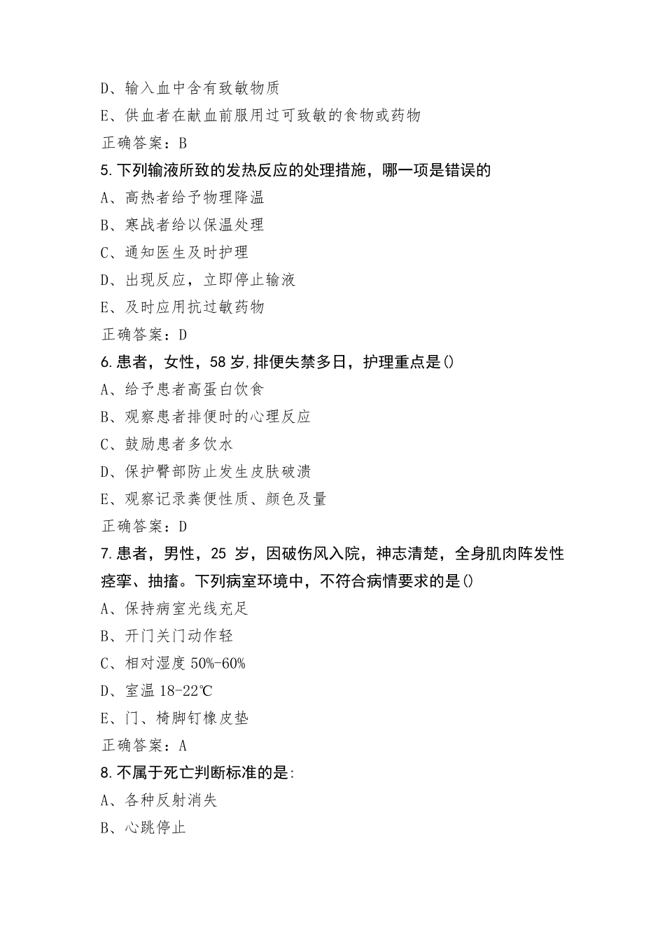 基础护理模考试题+参考答案_第2页