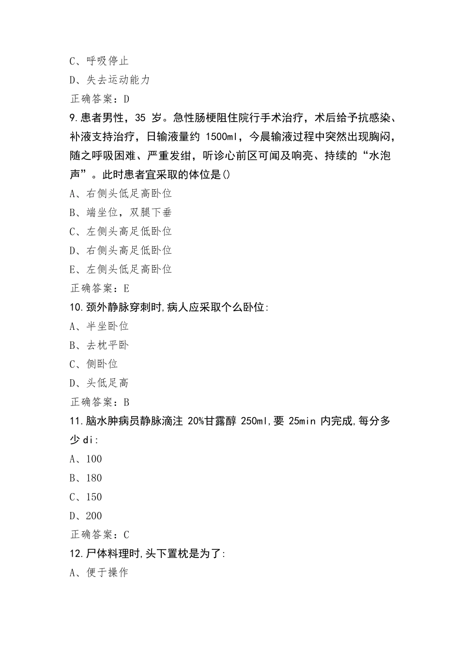 基础护理模考试题+参考答案_第3页