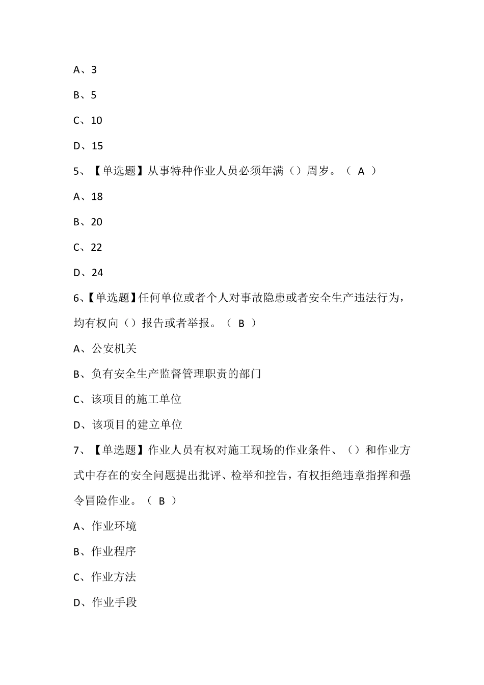 塔式起重机司机(建筑特殊工种)作业考试题库及答案_第2页