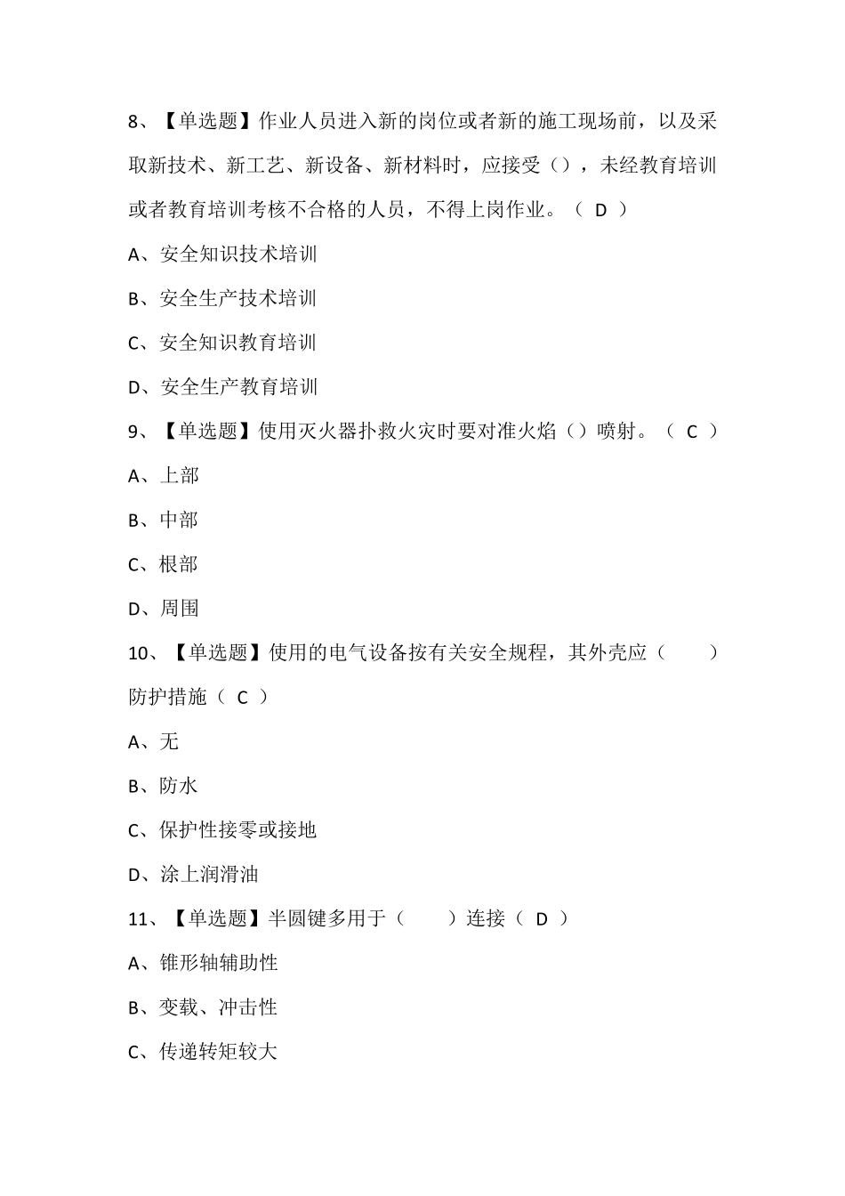 塔式起重机司机(建筑特殊工种)作业考试题库及答案_第3页