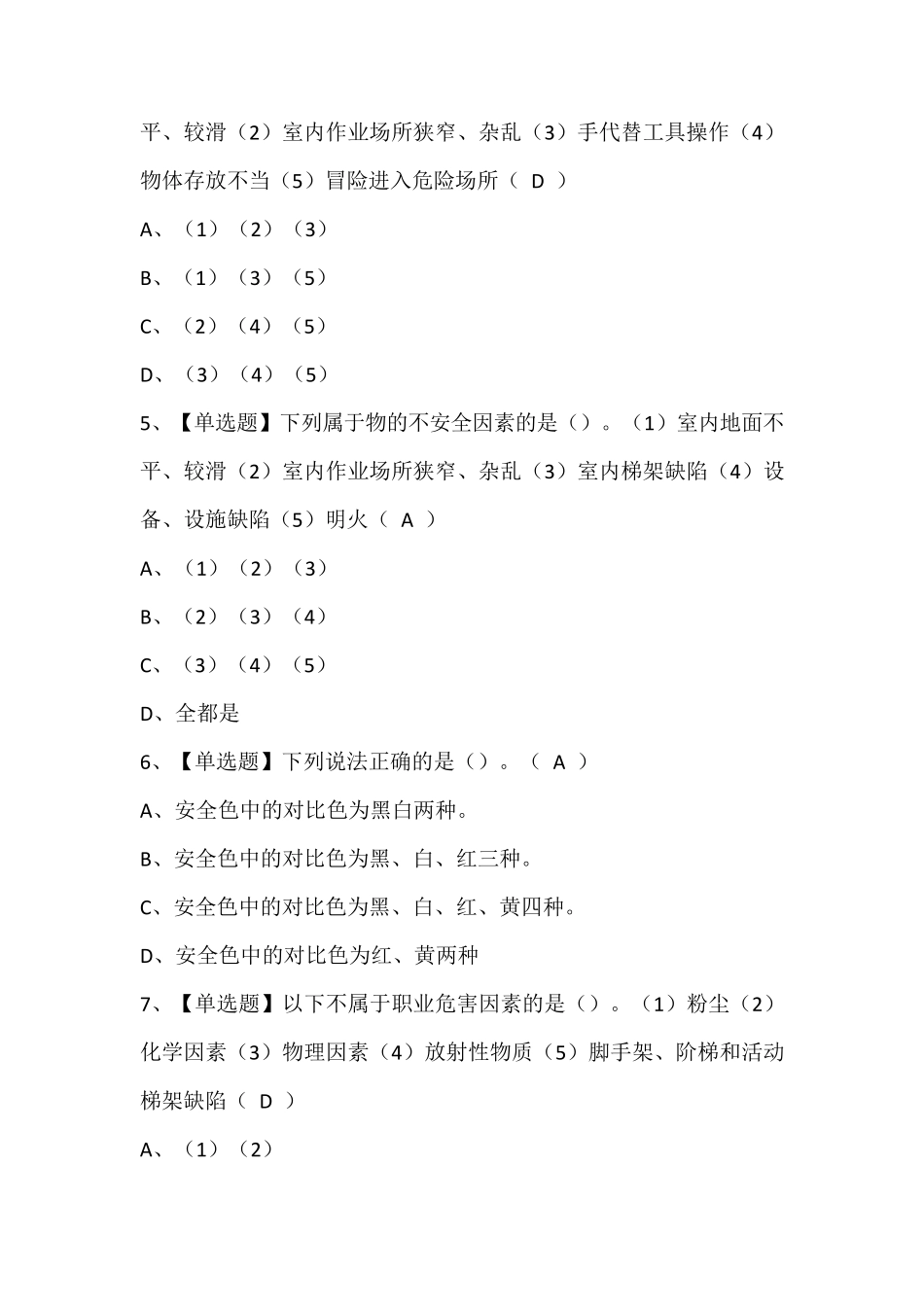 塔式起重机安装拆卸工(建筑特殊工种)考试题库含答案_第2页