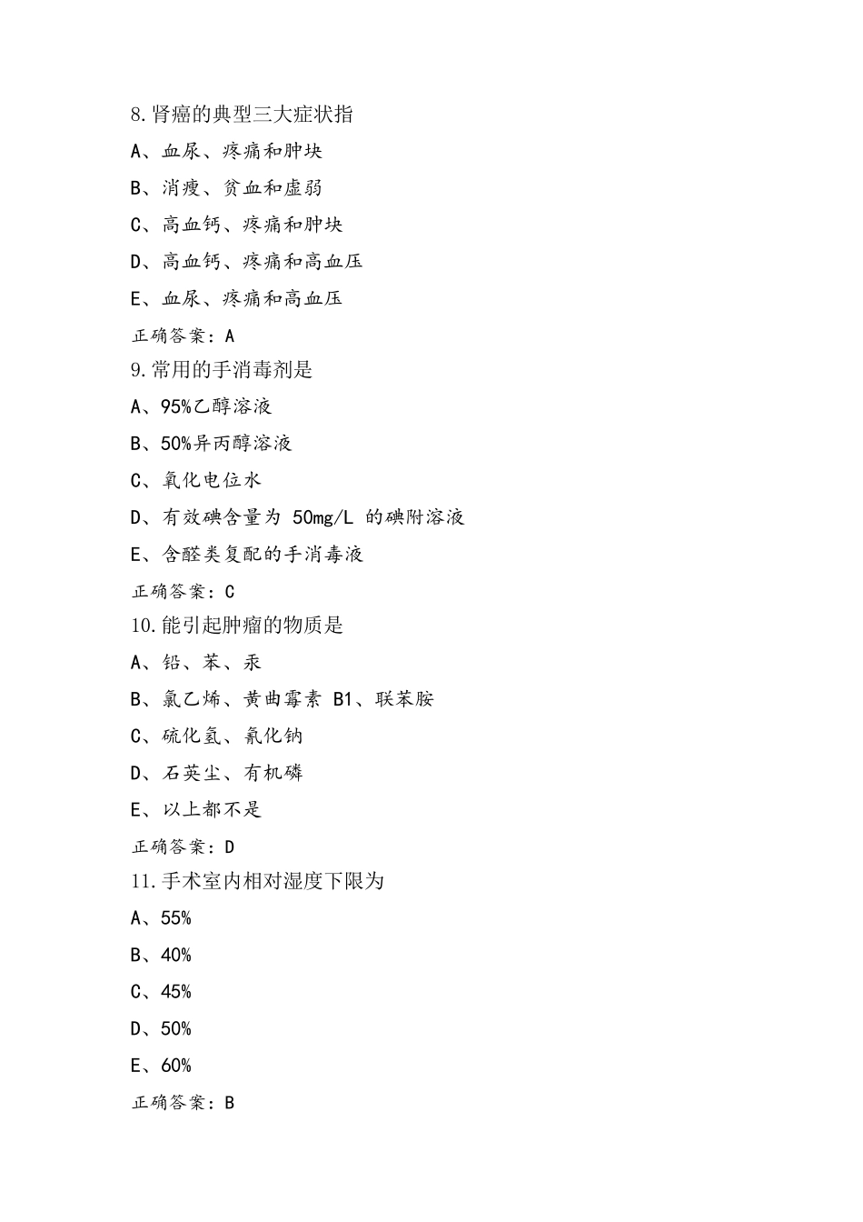 外科n3模拟考试题(含参考答案)_第3页