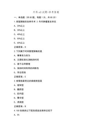 外科n3试题+参考答案