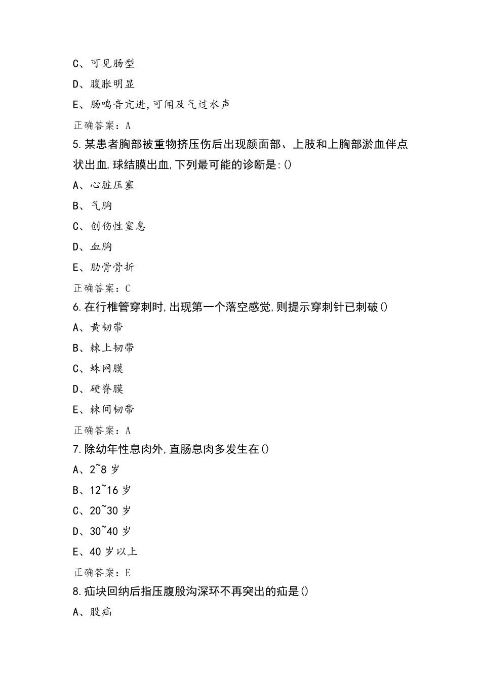 外科学习题库含参考答案_第2页