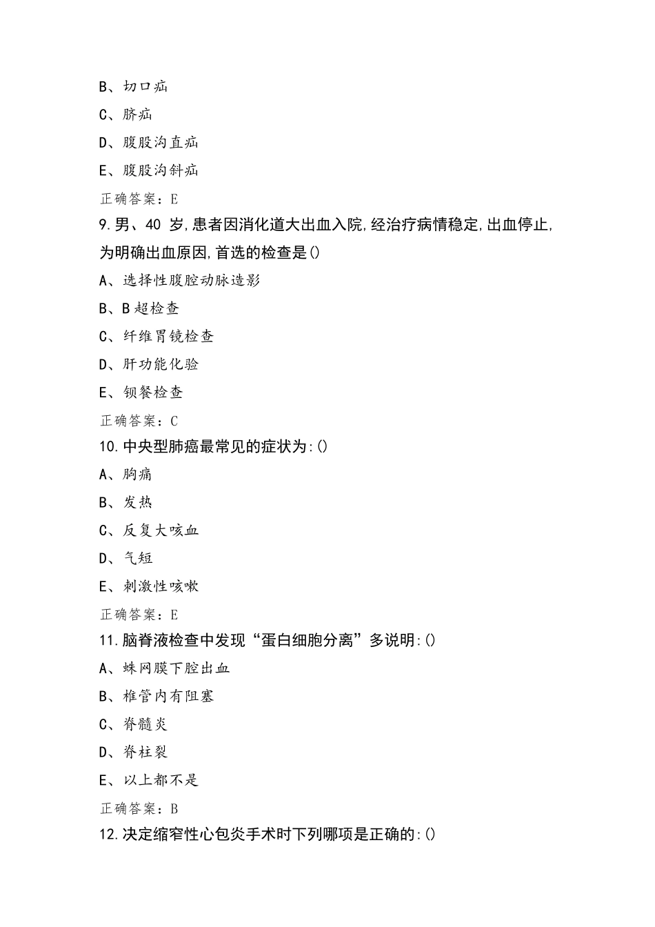 外科学习题库含参考答案_第3页