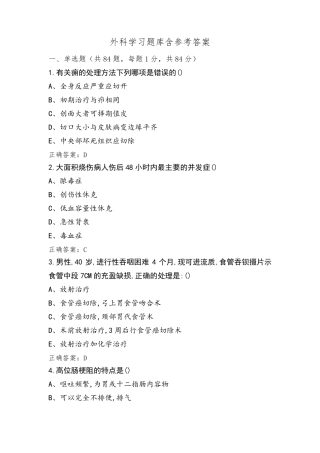 外科学习题库含参考答案