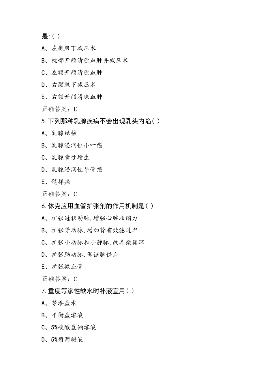 外科学模拟练习题(含参考答案)_第2页