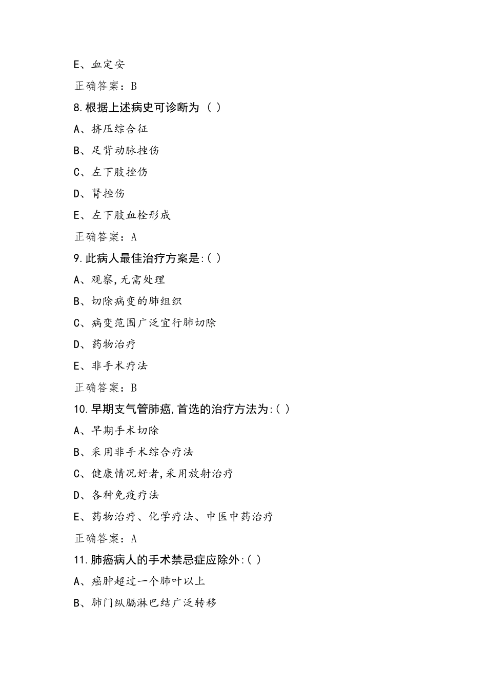 外科学模拟练习题(含参考答案)_第3页