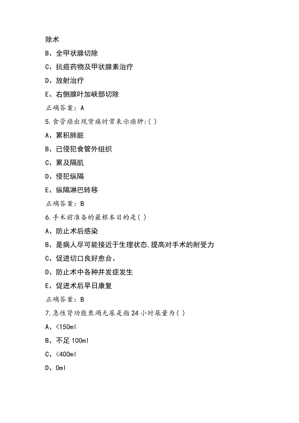 外科学模拟试题与参考答案_第2页